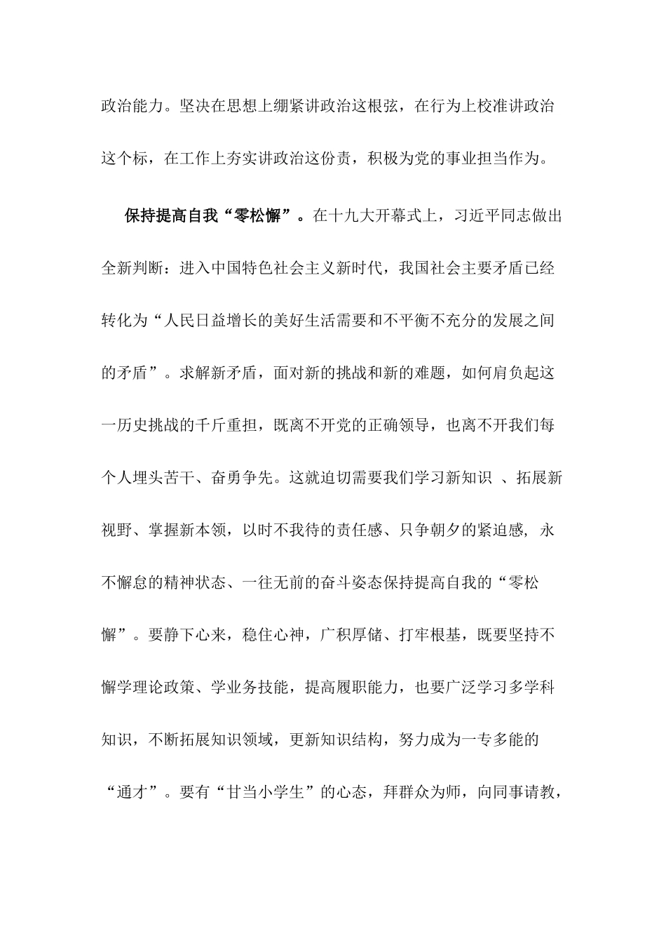 【心得体会】开启新征程 整装再出发_第3页