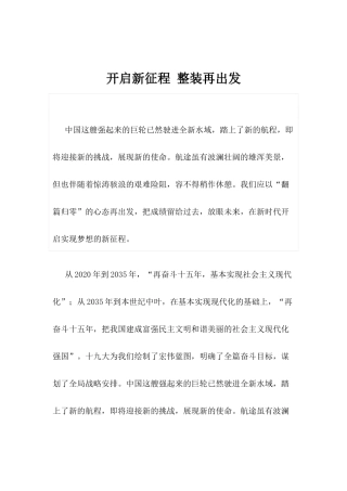 【心得体会】开启新征程 整装再出发