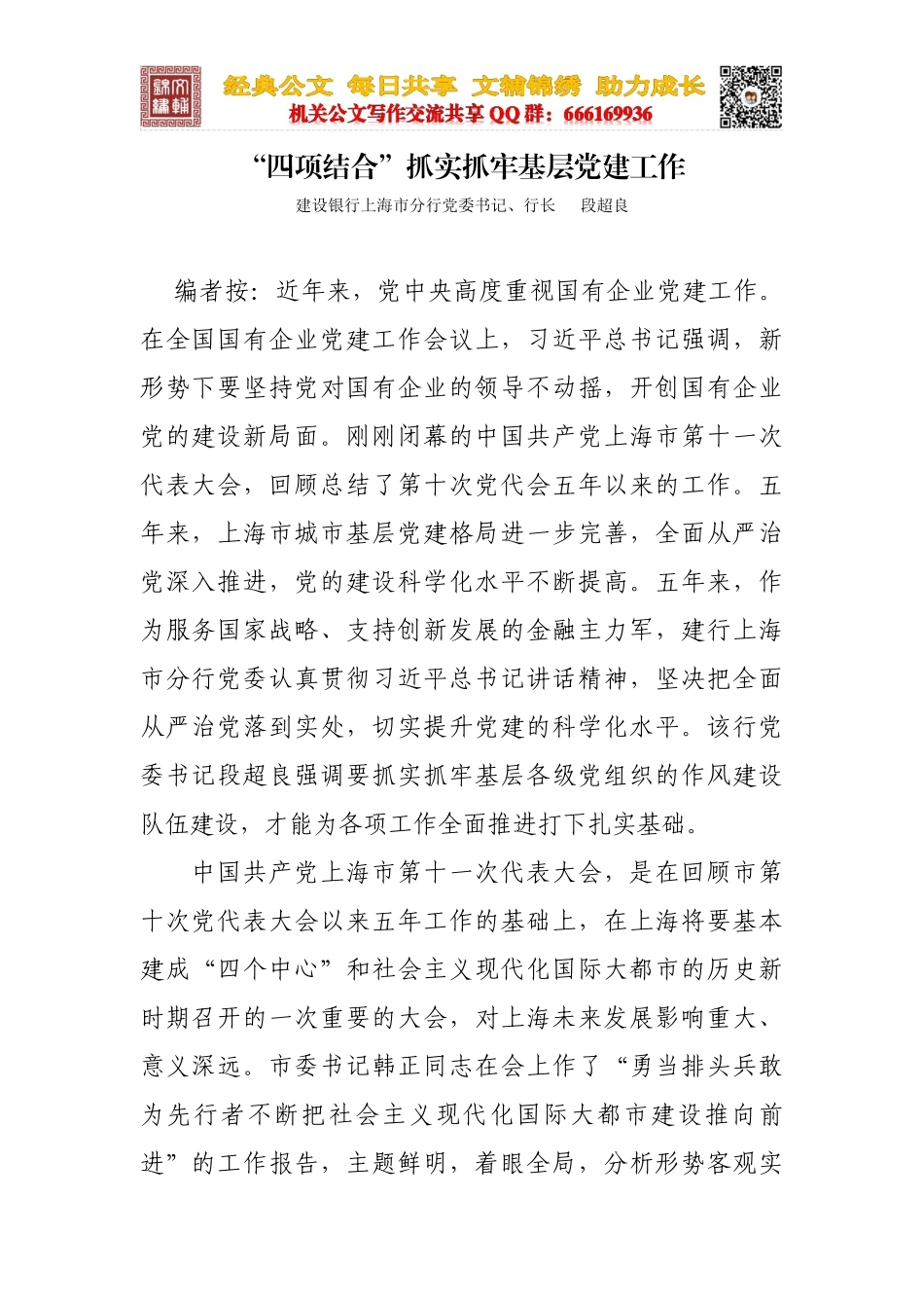 “四项结合”抓实抓牢基层党建工作_第1页