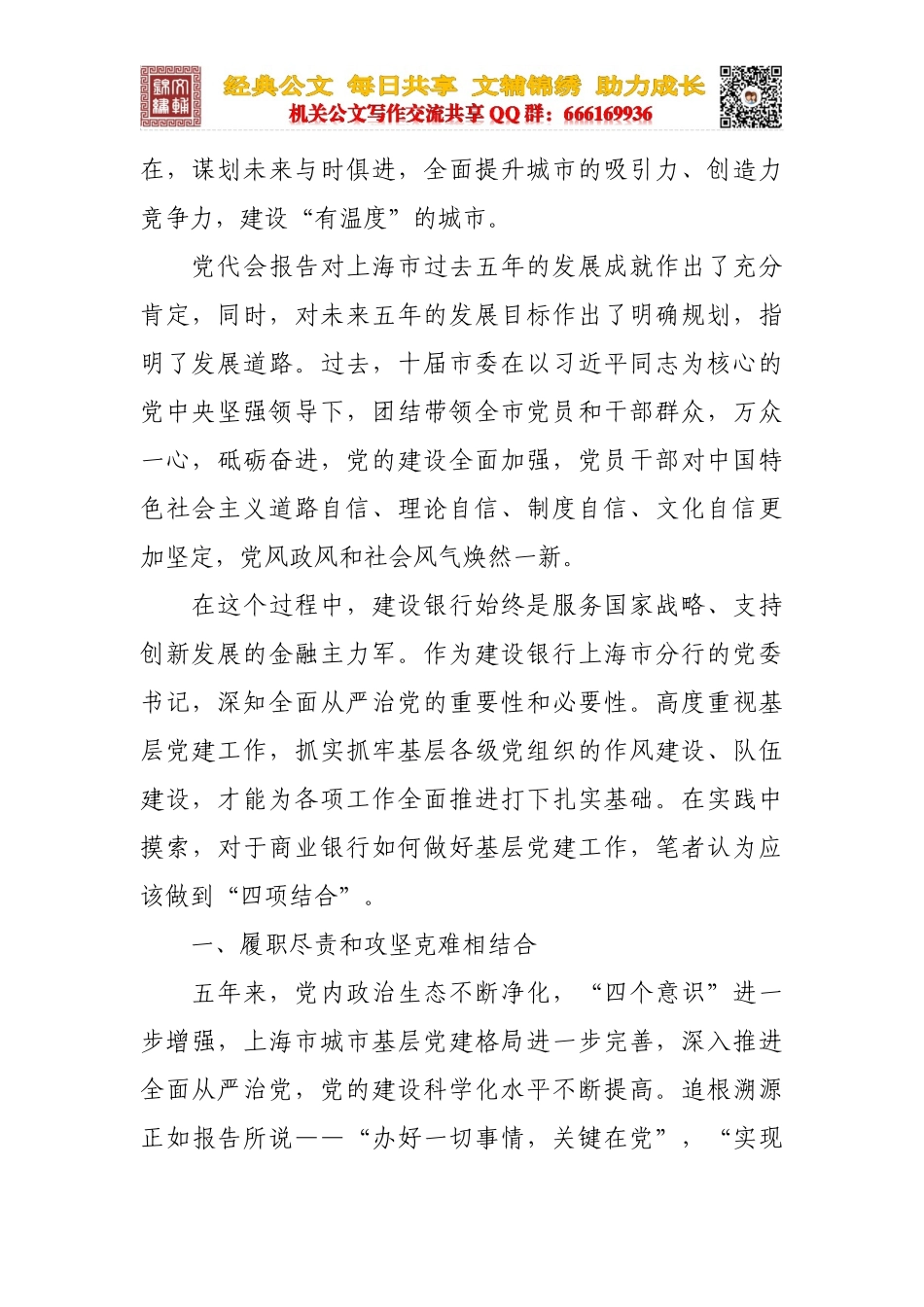 “四项结合”抓实抓牢基层党建工作_第2页