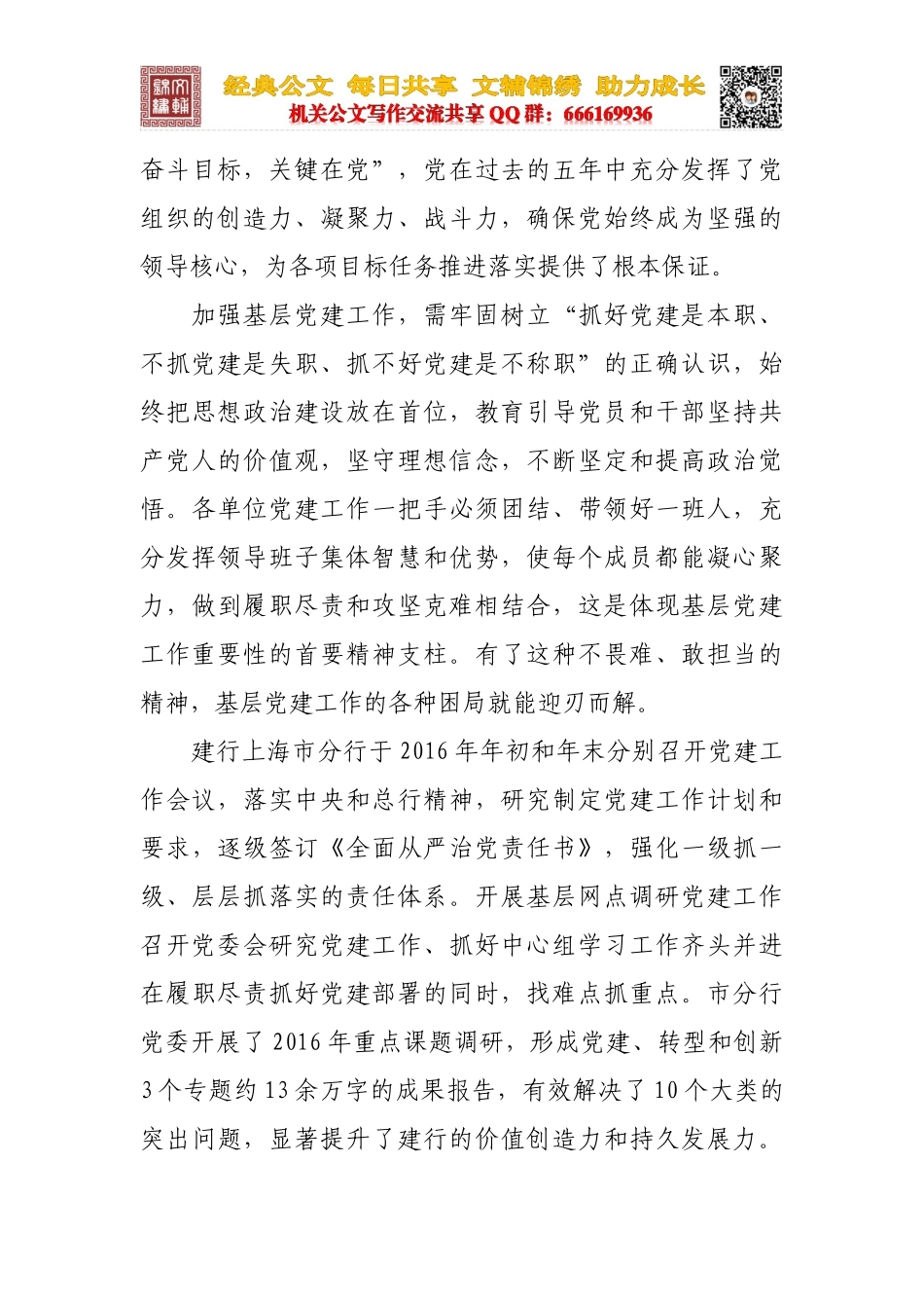 “四项结合”抓实抓牢基层党建工作_第3页