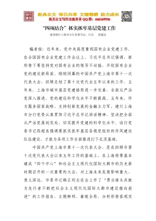 “四项结合”抓实抓牢基层党建工作