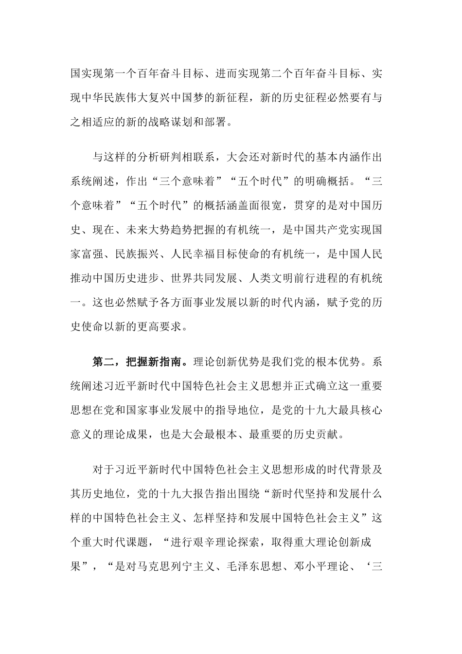 【心得体会】领会好党的十九大精神的基本要义_第3页