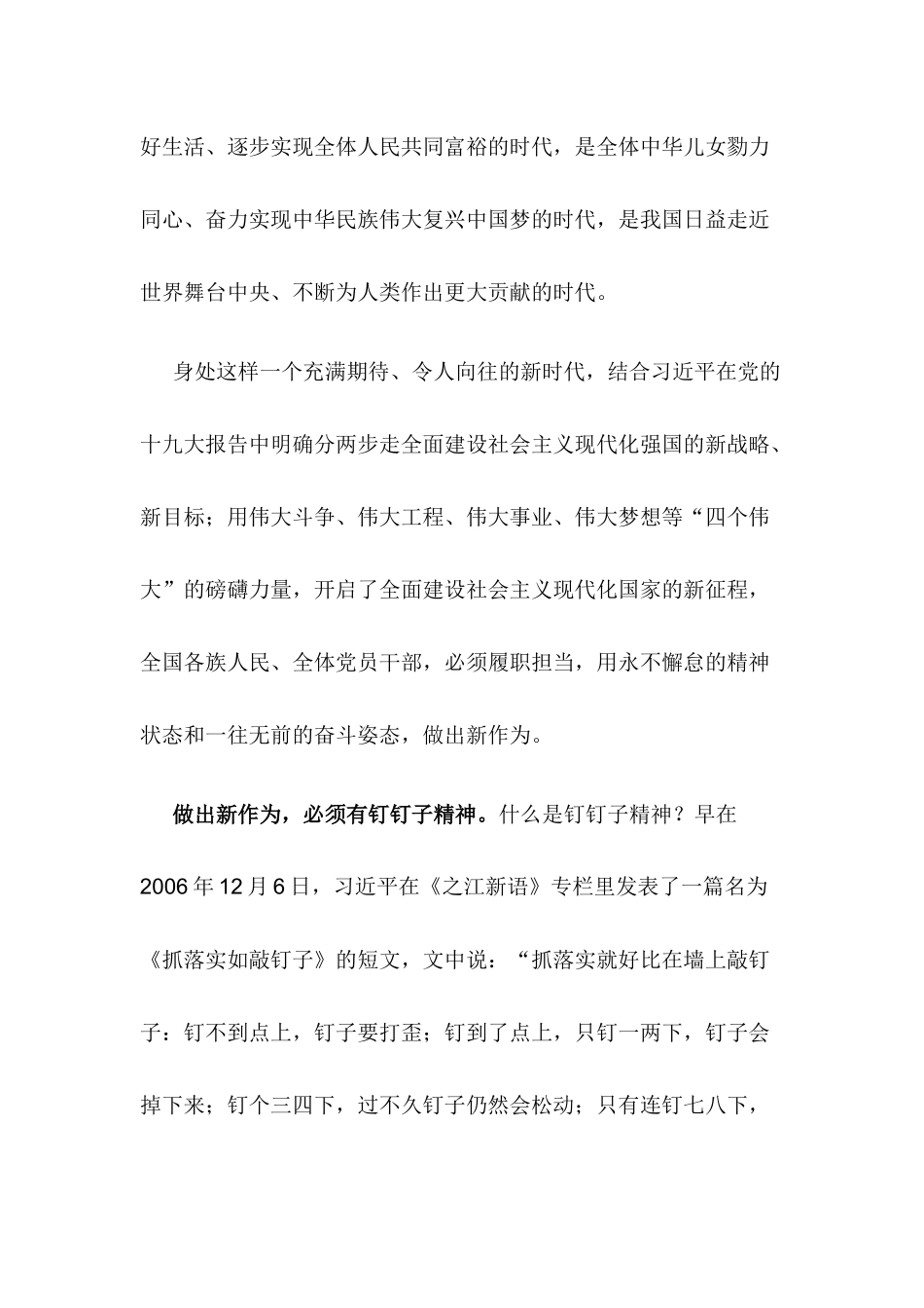 【心得体会】履职担当，新时代必须有新作为_第2页