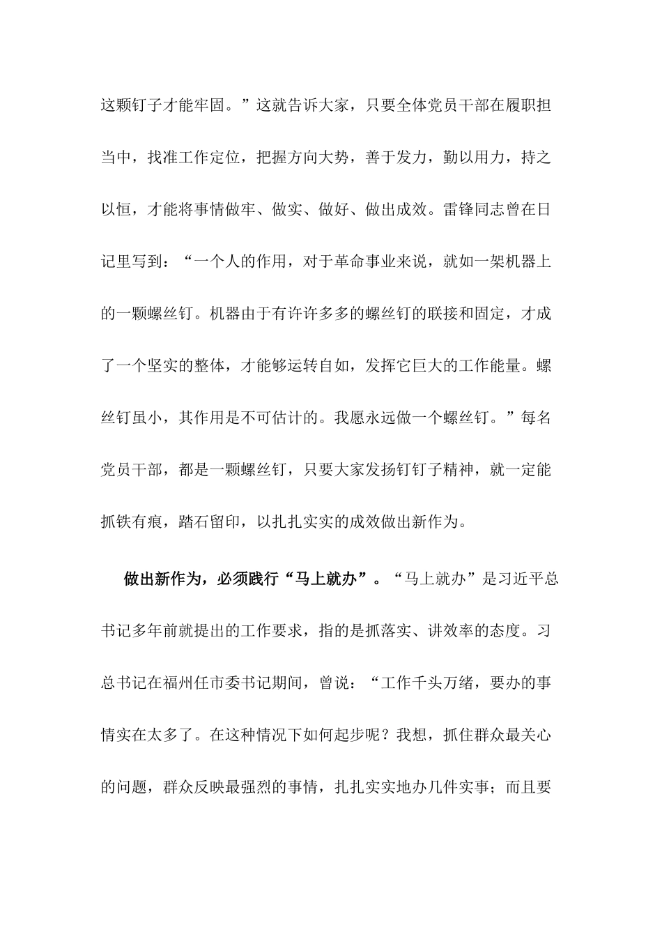 【心得体会】履职担当，新时代必须有新作为_第3页