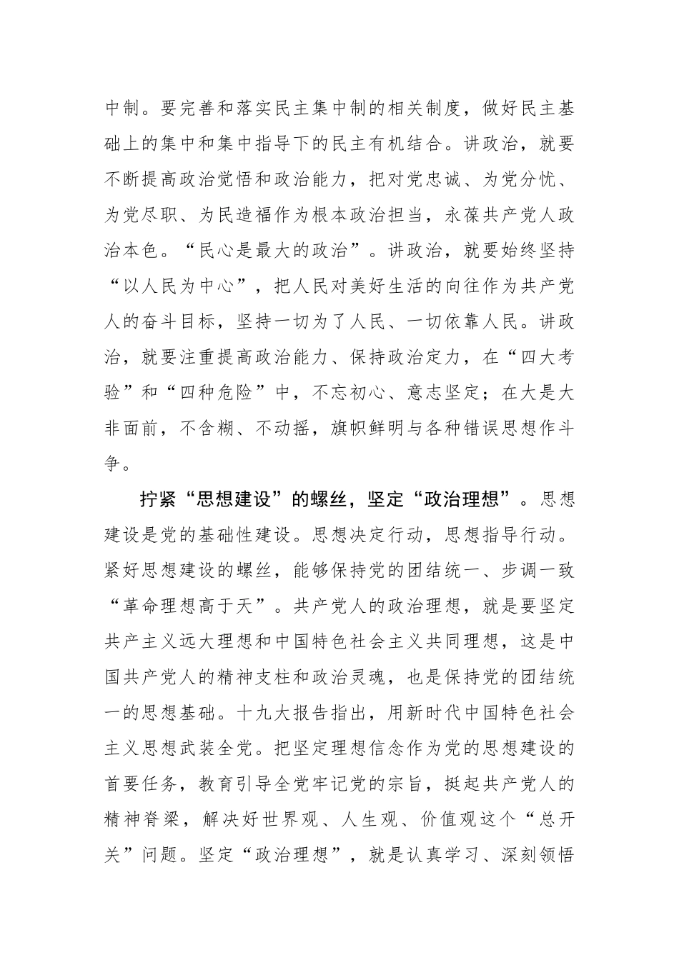 【心得体会】拧紧管党治党“螺丝” 促进全面从严治党_第2页