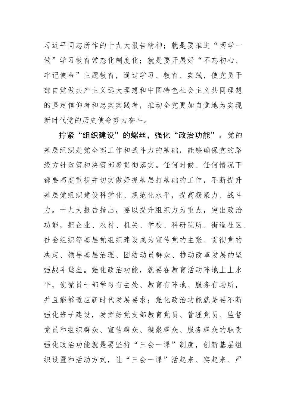 【心得体会】拧紧管党治党“螺丝” 促进全面从严治党_第3页