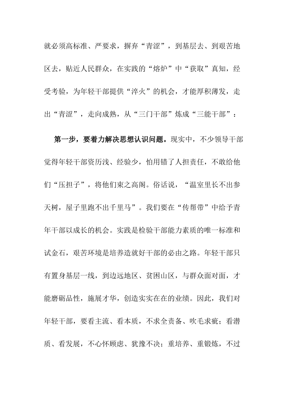 【心得体会】培养锻炼年轻干部“三步法”_第2页