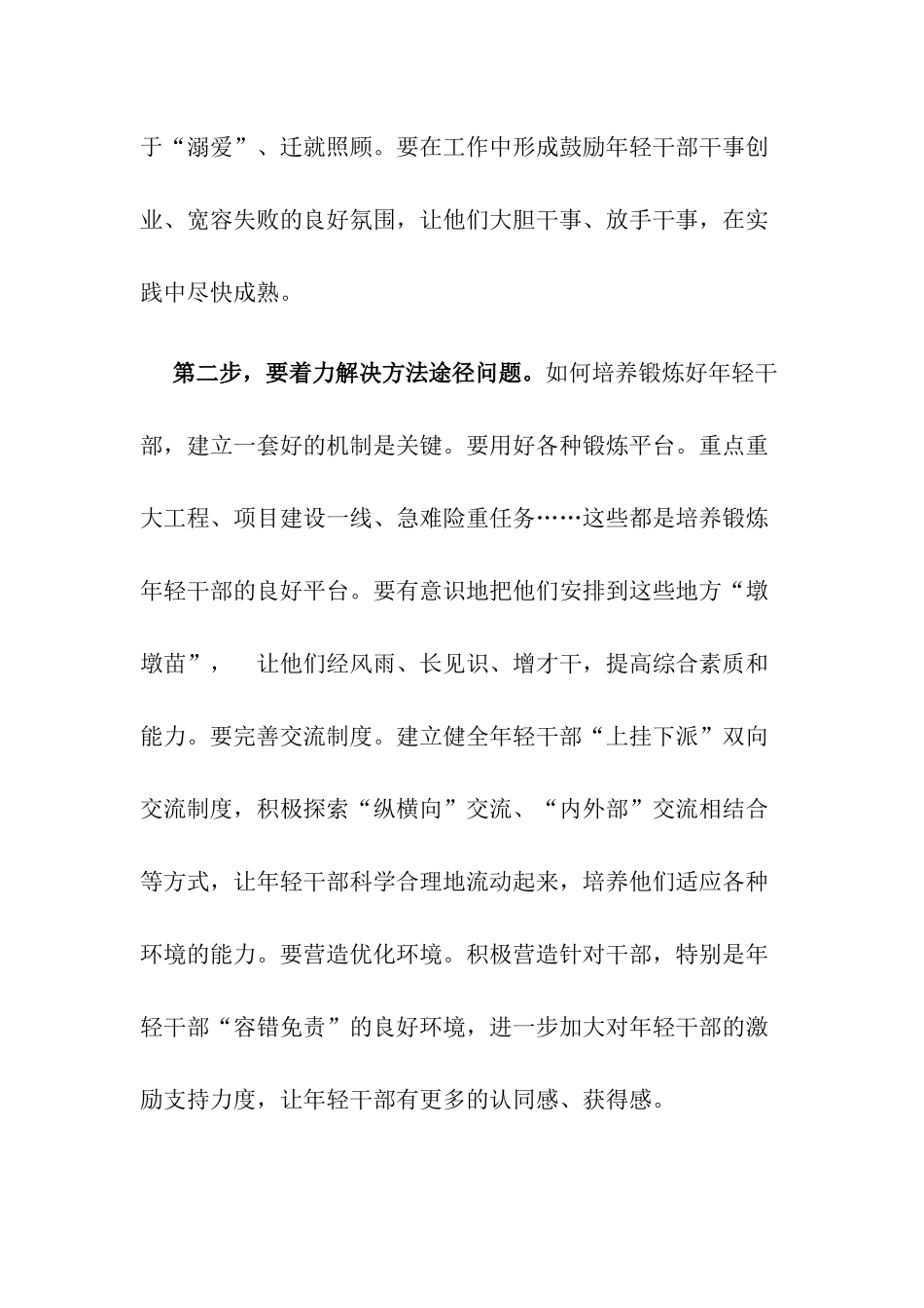 【心得体会】培养锻炼年轻干部“三步法”_第3页