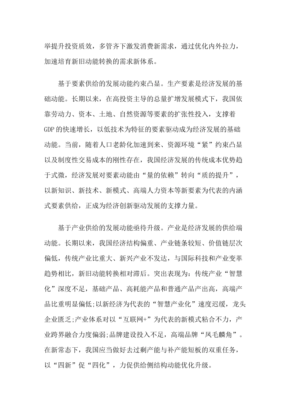 【心得体会】培育发展新动能的财政政策选择_第2页