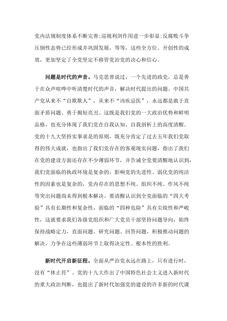 【心得体会】全面从严治党不能“歇脚”“松气”_第2页