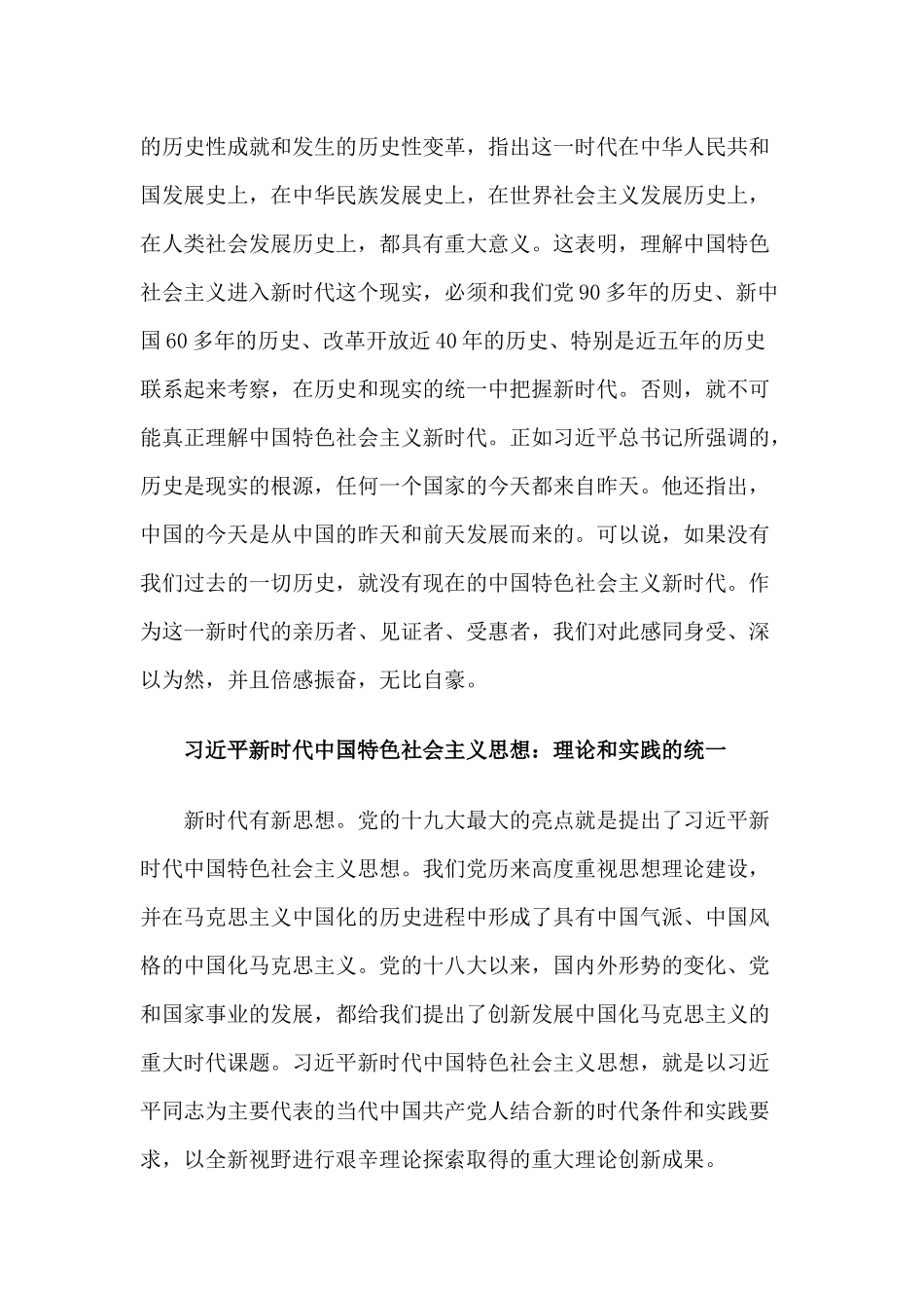 【心得体会】全面理解“新时代”的三个视角_第2页