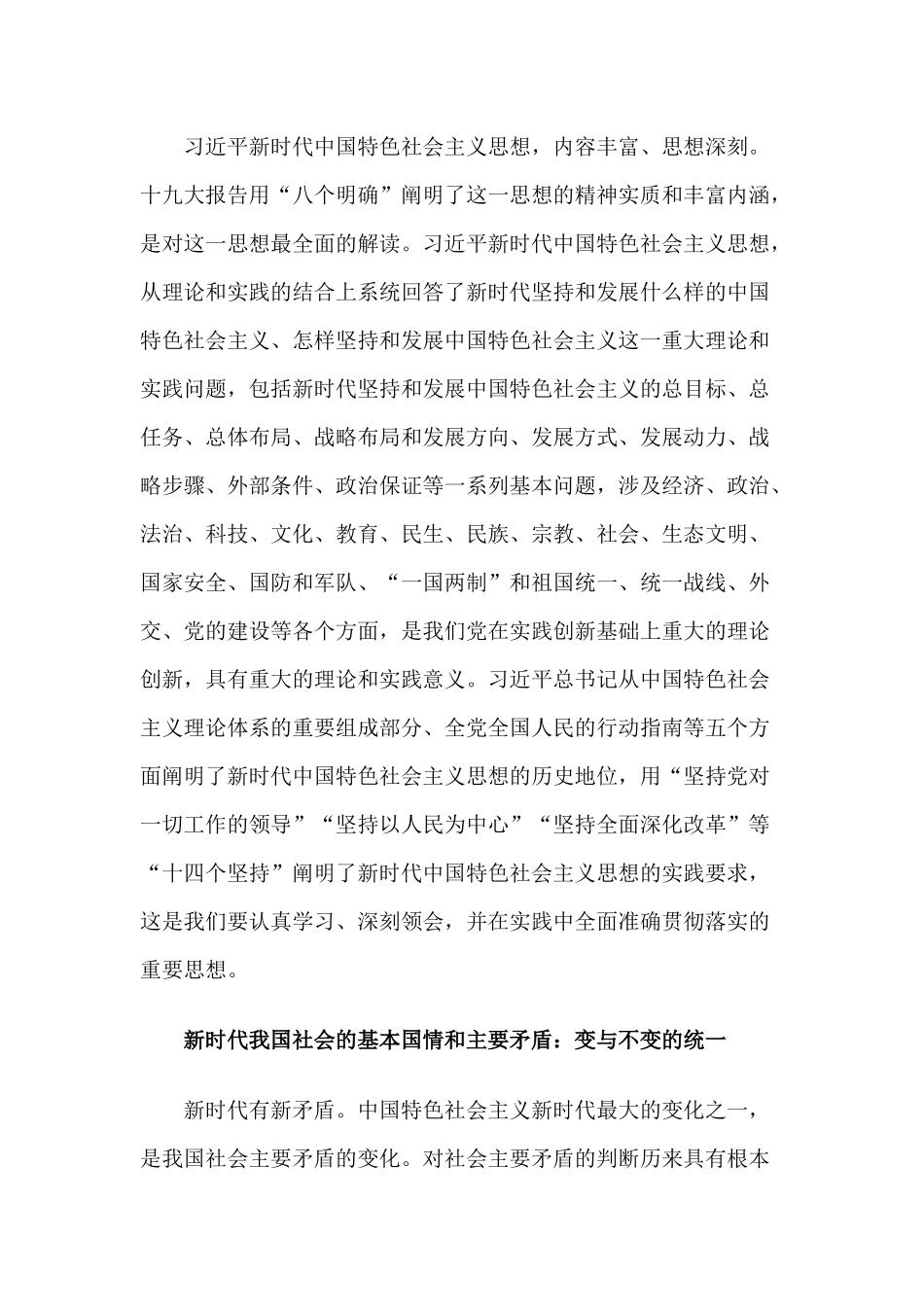 【心得体会】全面理解“新时代”的三个视角_第3页