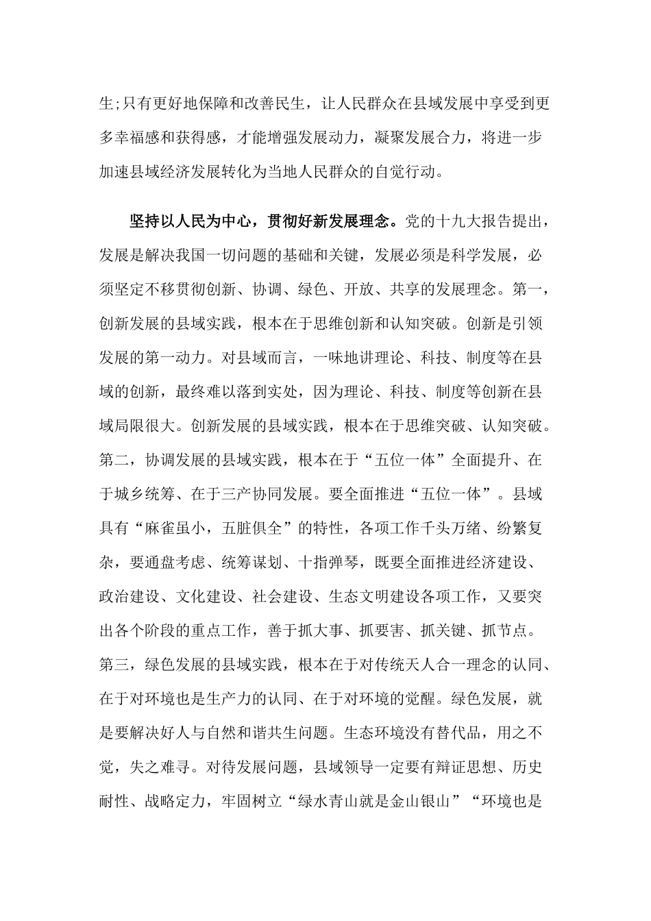 【心得体会】让新发展理念在县域落地生根_第2页