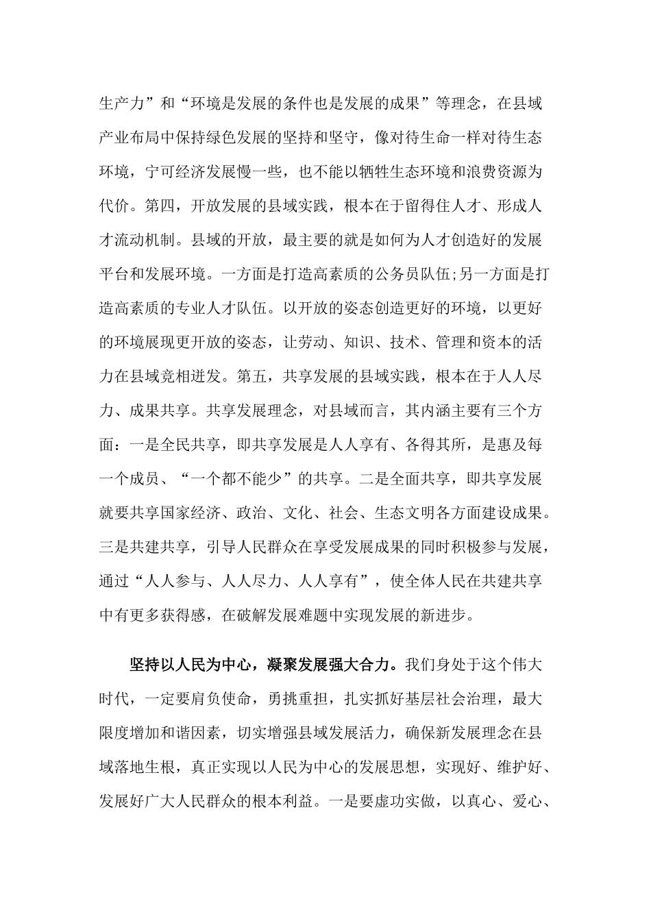 【心得体会】让新发展理念在县域落地生根_第3页