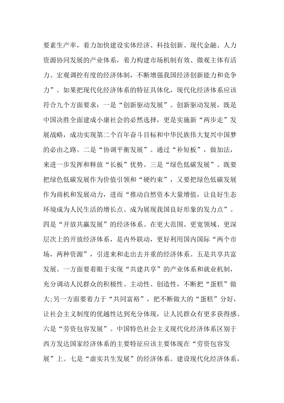 【心得体会】深化对建设现代化经济体系的认识_第2页