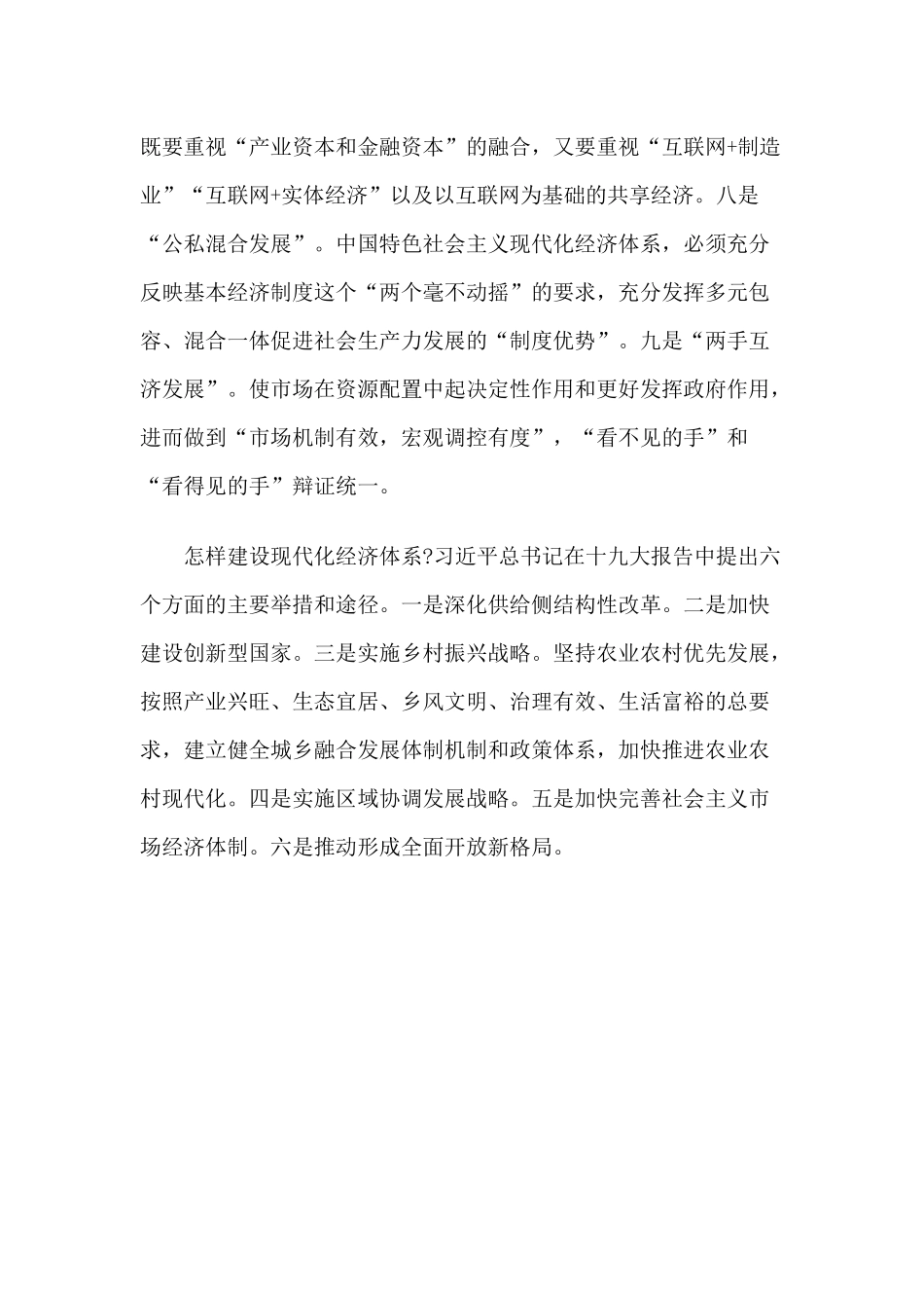 【心得体会】深化对建设现代化经济体系的认识_第3页