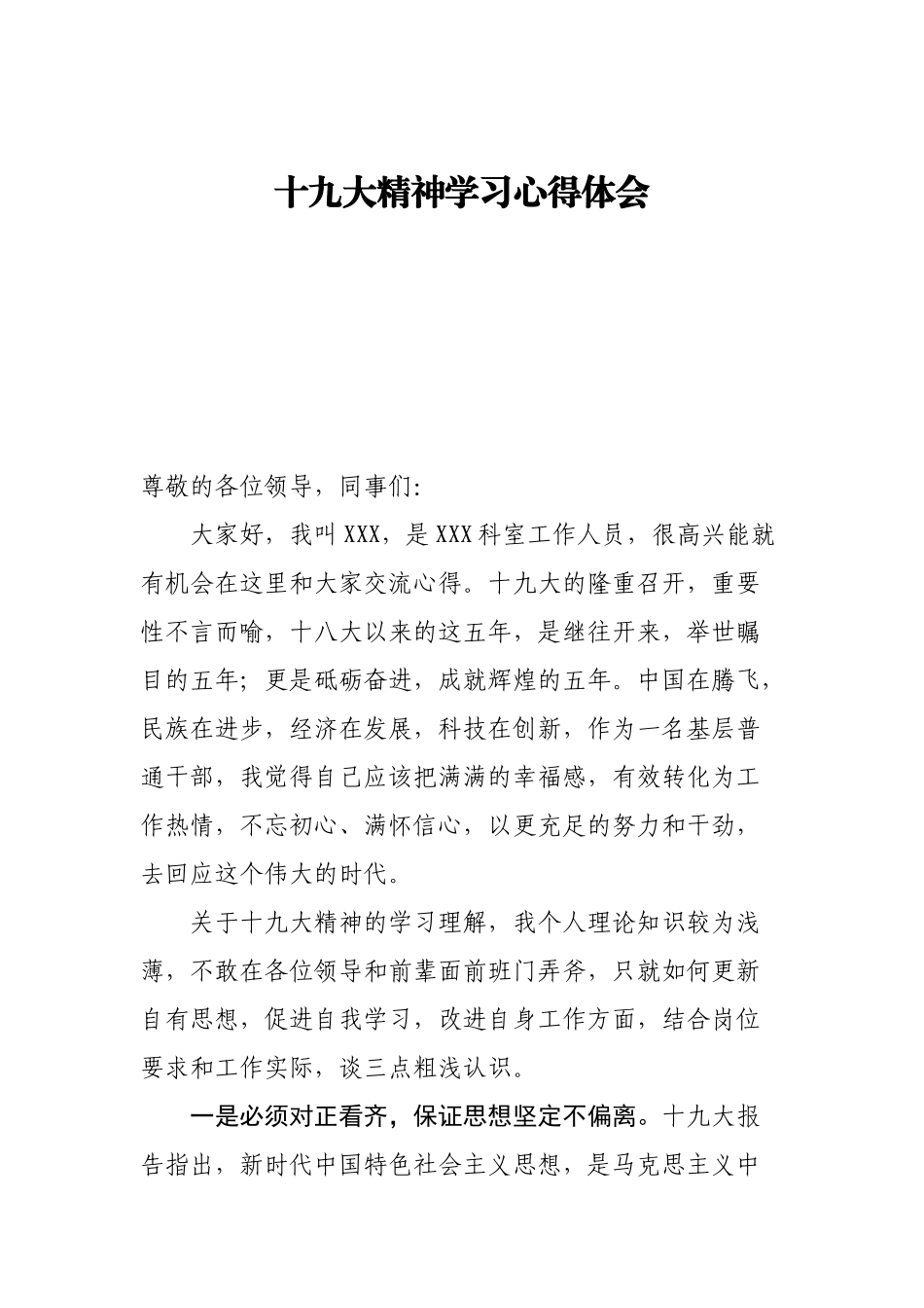 【心得体会】十九大精神学习心得体会_第1页