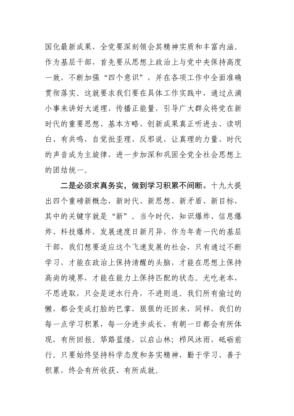 【心得体会】十九大精神学习心得体会_第2页