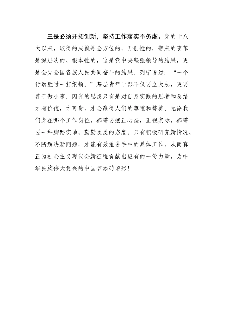 【心得体会】十九大精神学习心得体会_第3页