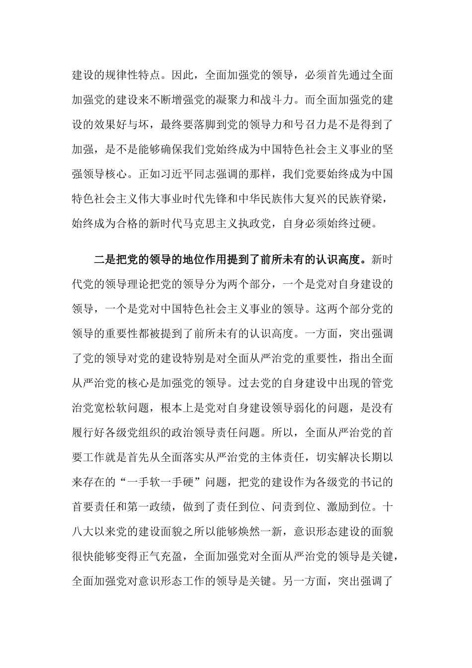 【心得体会】十九大政治报告对党的领导理论的创新与意义_第2页