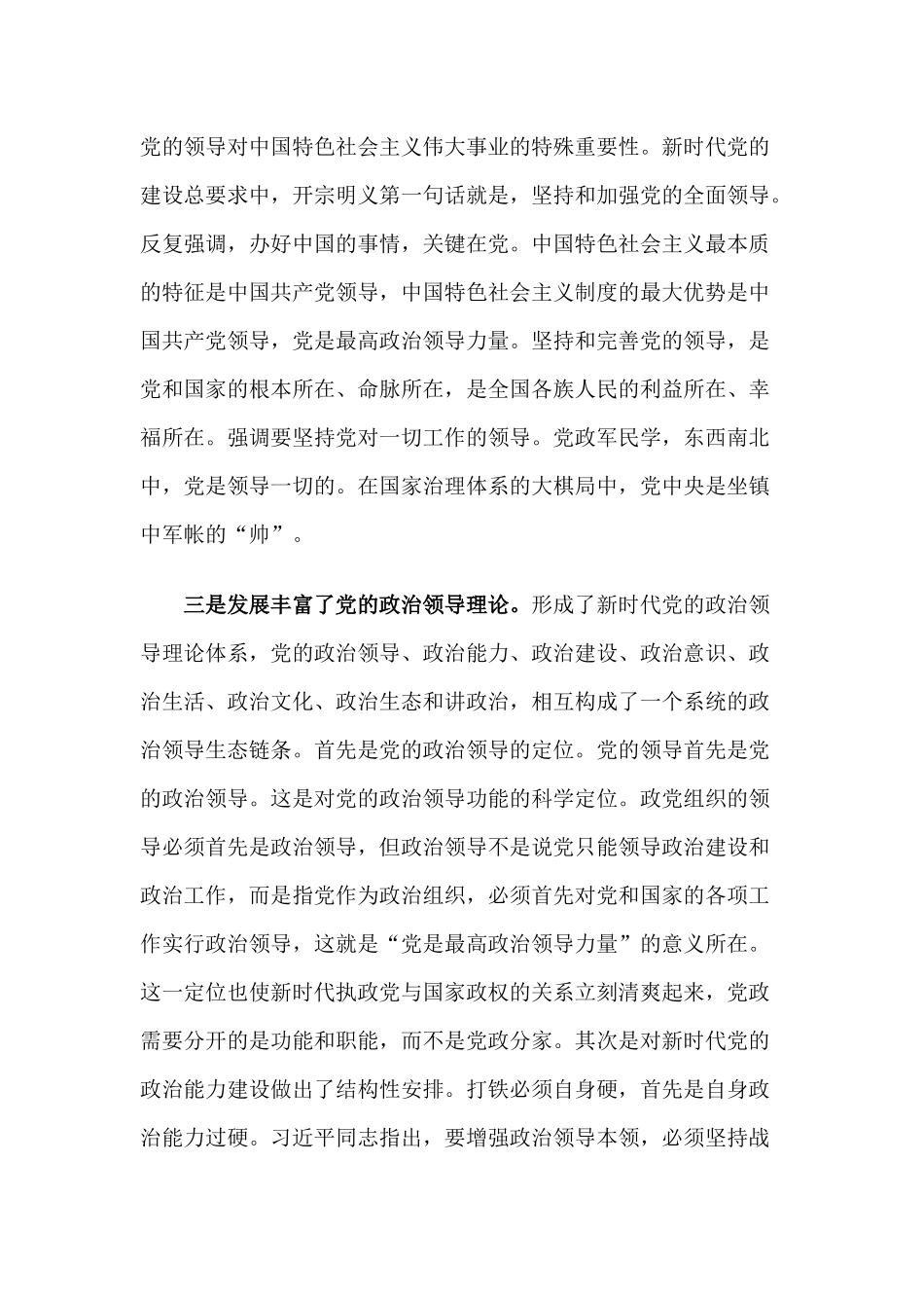 【心得体会】十九大政治报告对党的领导理论的创新与意义_第3页