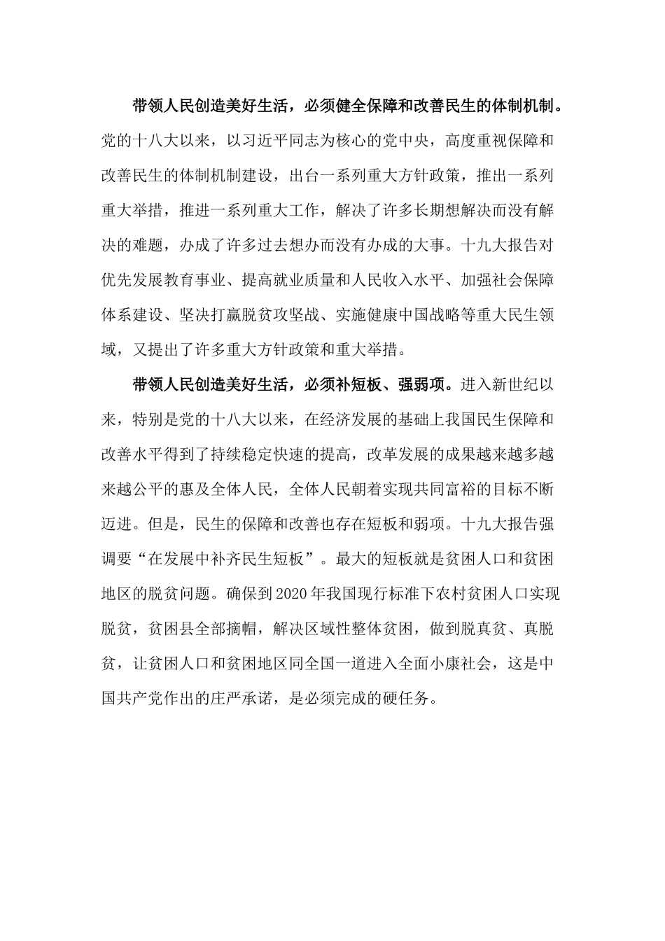 【心得体会】始终不渝带领人民创造美好生活_第2页