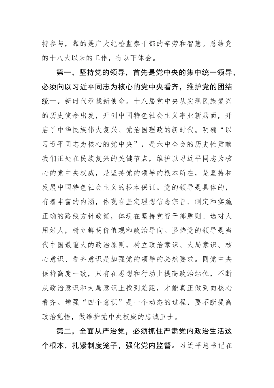 【心得体会】推动全面从严治党迎接党的十九大召开_第2页