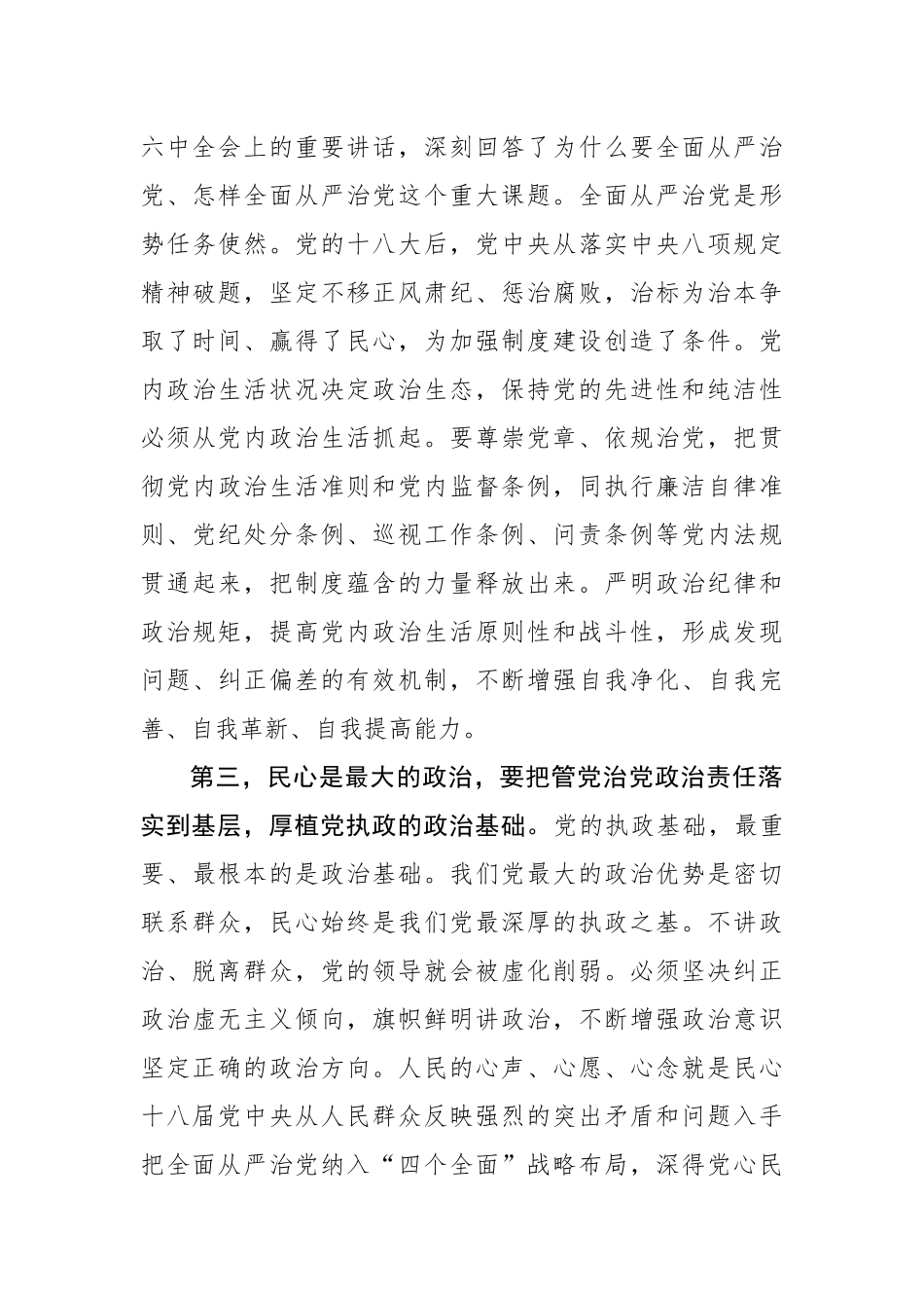 【心得体会】推动全面从严治党迎接党的十九大召开_第3页