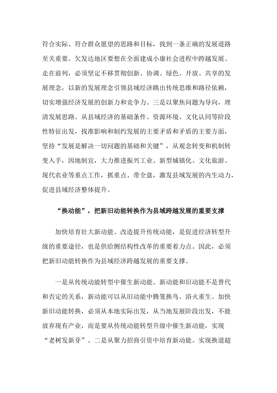 【心得体会】推动县域经济跨越发展的实践路径_第2页