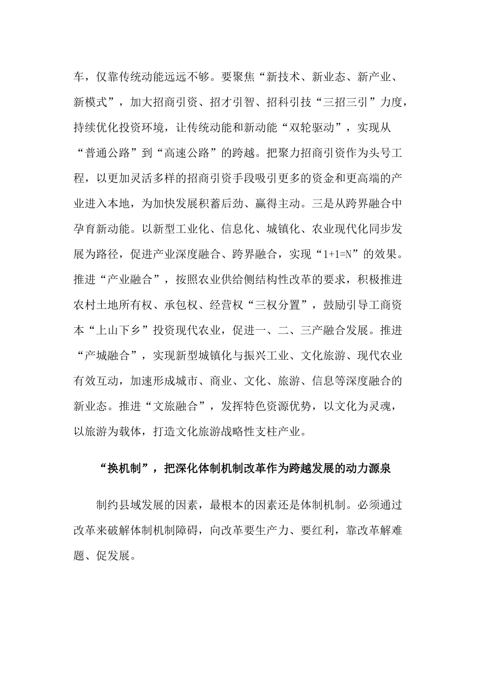 【心得体会】推动县域经济跨越发展的实践路径_第3页