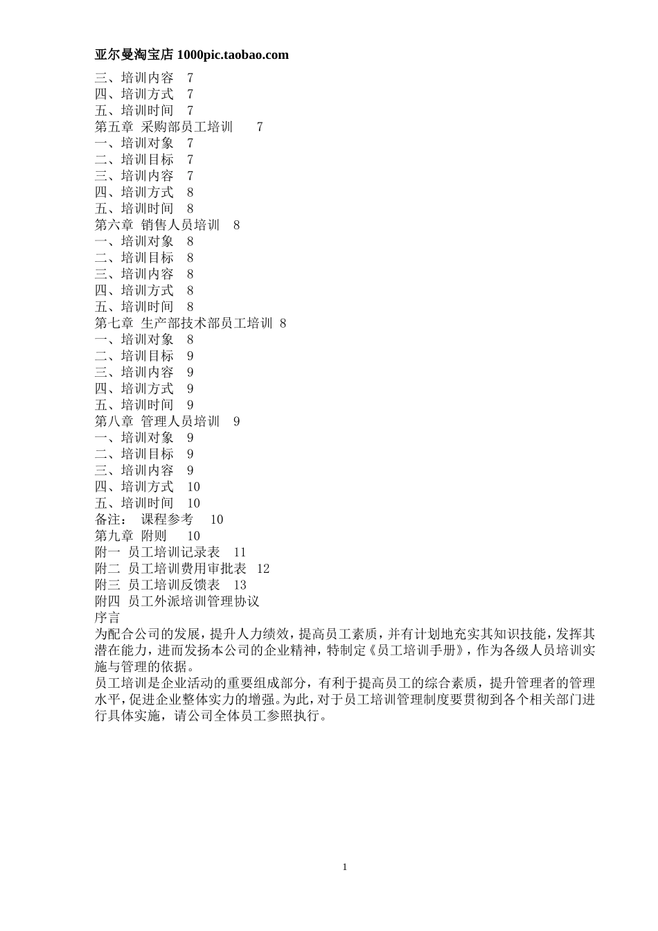 员工培训管理手册(内附表格) 26页_第2页