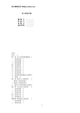 员工培训管理手册(内附表格) 26页