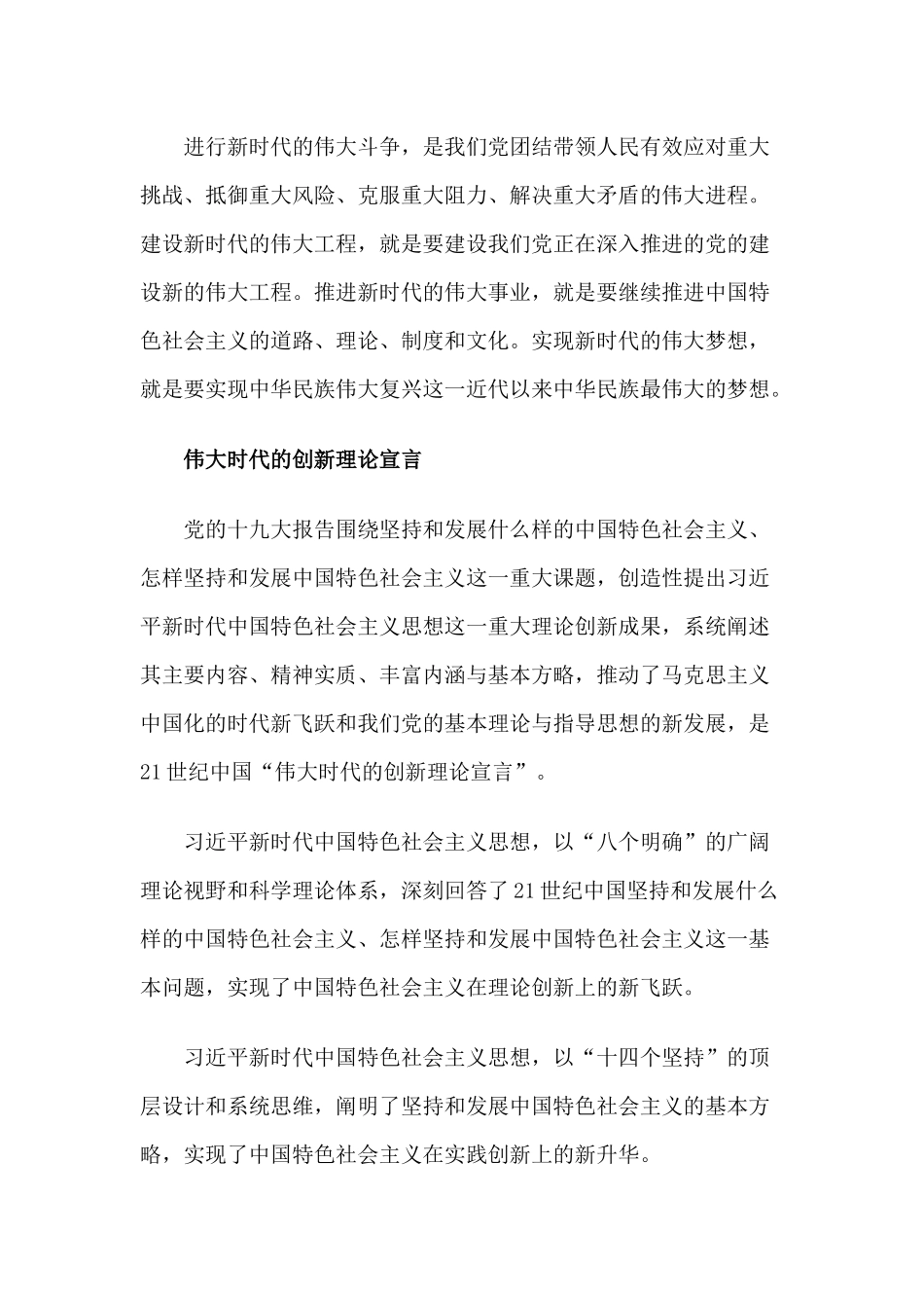 【心得体会】伟大时代的伟大宣言_第2页