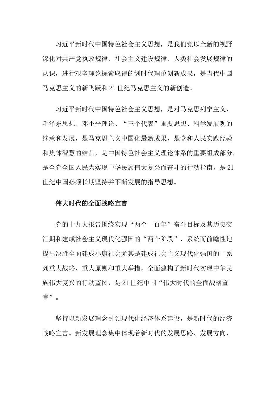 【心得体会】伟大时代的伟大宣言_第3页