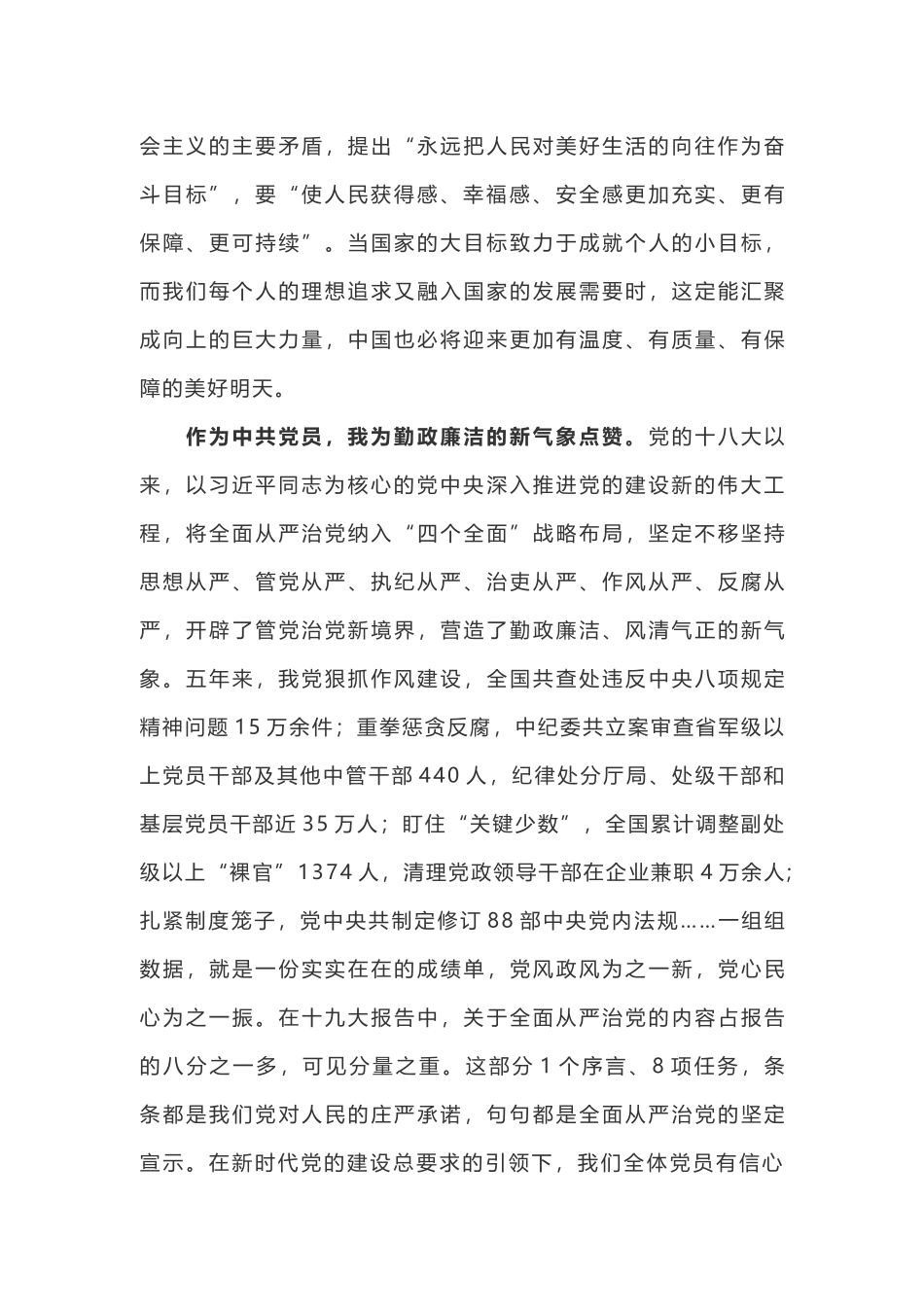 【心得体会】学习贯彻党的十九大心得体会_第2页