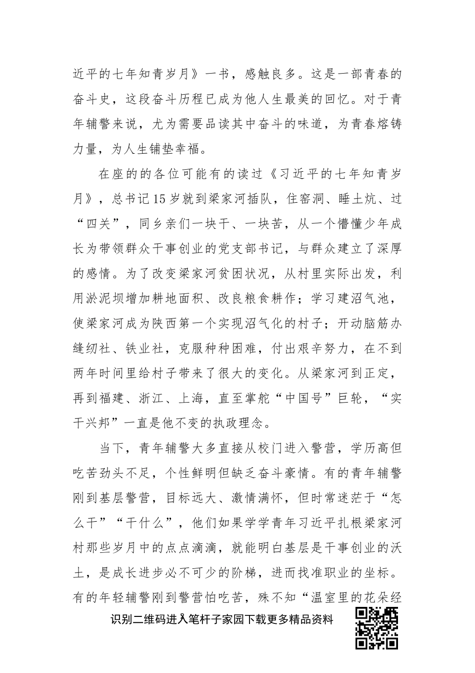 【演讲稿】幸福是奋斗出来的_第2页