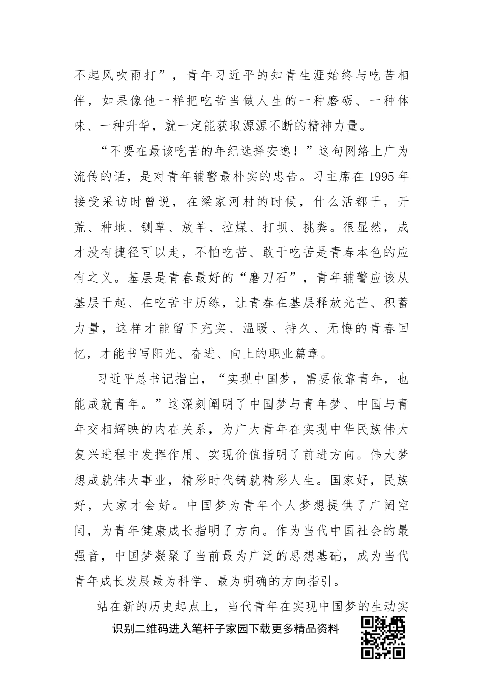 【演讲稿】幸福是奋斗出来的_第3页