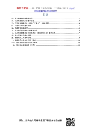 【职场范文】党支部工作手册