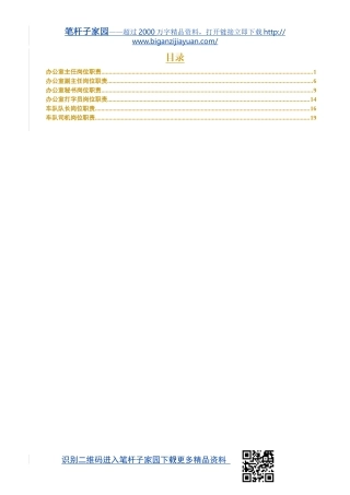 【职场文档】办公室人员岗位职责