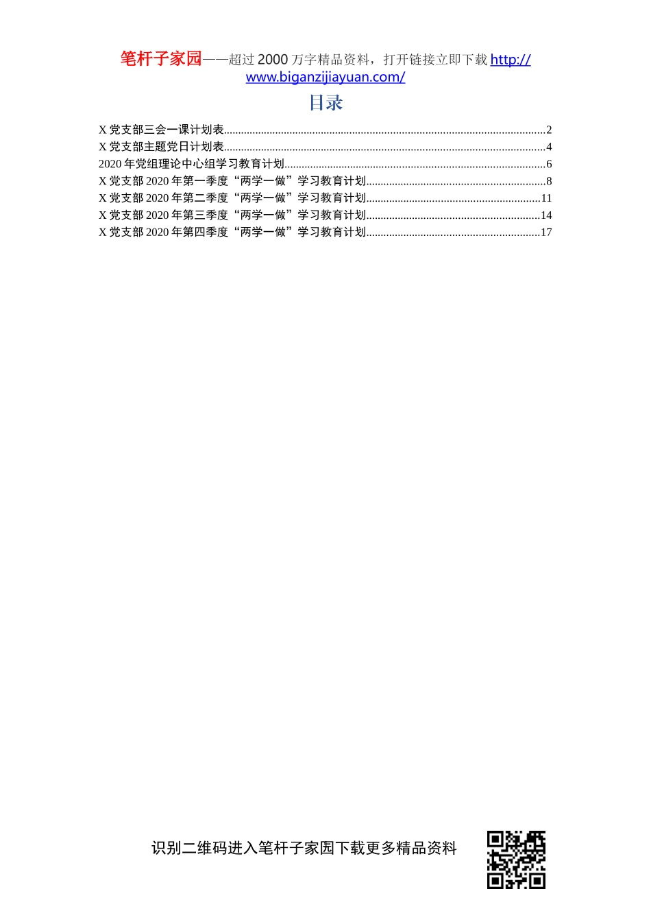 【职场文档】党建工作各类相关表格_第1页