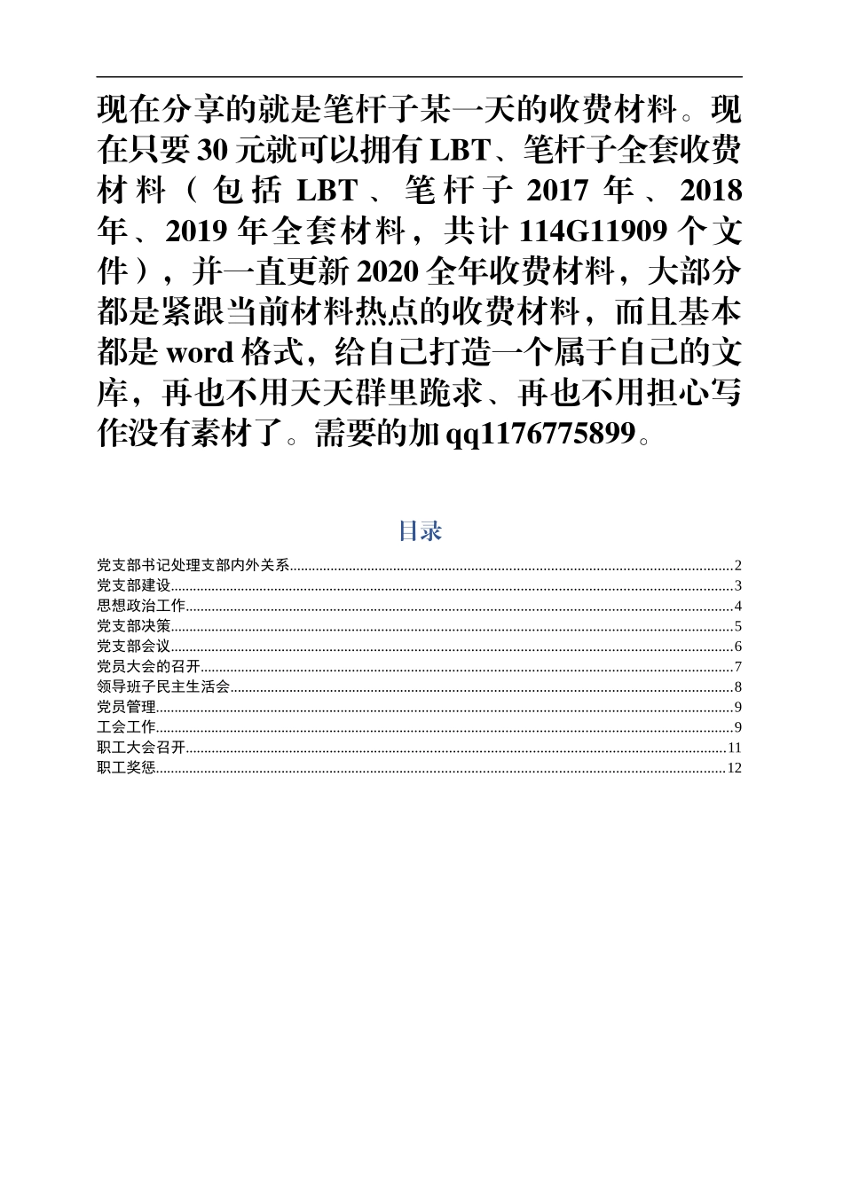 【职场文档】党群工作部流程图全套_第1页