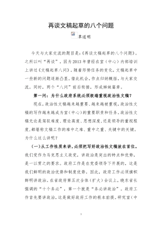 再谈文稿起草的八个问题