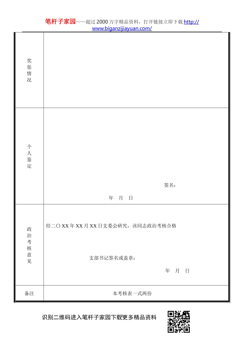 【职场文档】党员发展对象政治考核表入党积极分子考察表报告模板_第2页