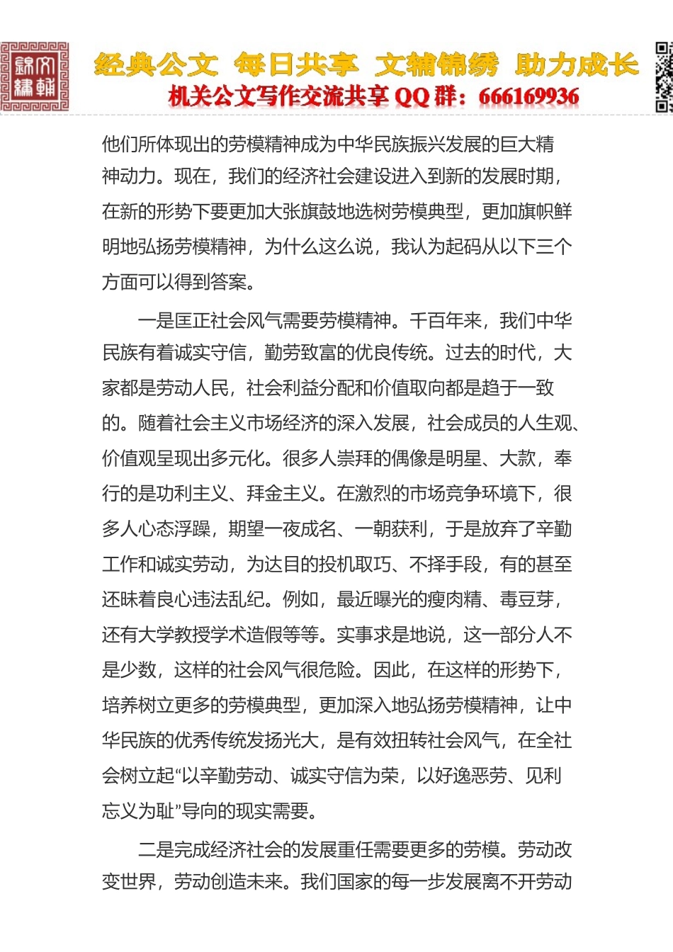 在“迎五一话发展”劳动模范座谈会上的 讲话_第2页