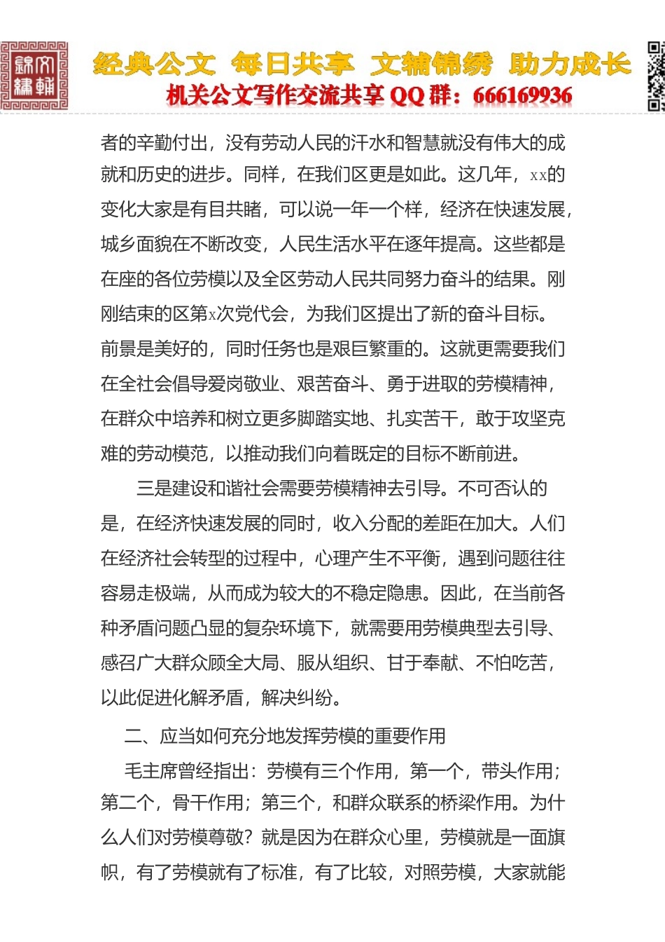 在“迎五一话发展”劳动模范座谈会上的 讲话_第3页