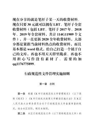 【职场文档】行政规范性文件管理实施细则