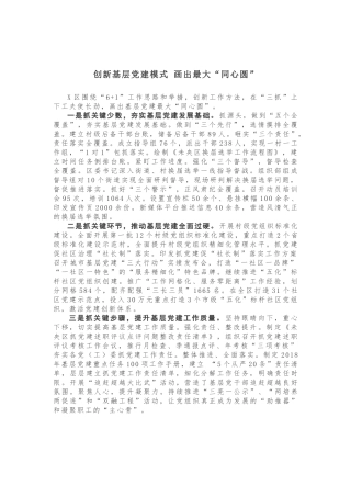 【党建创新】创新基层党建模式 画出最大“同心圆”