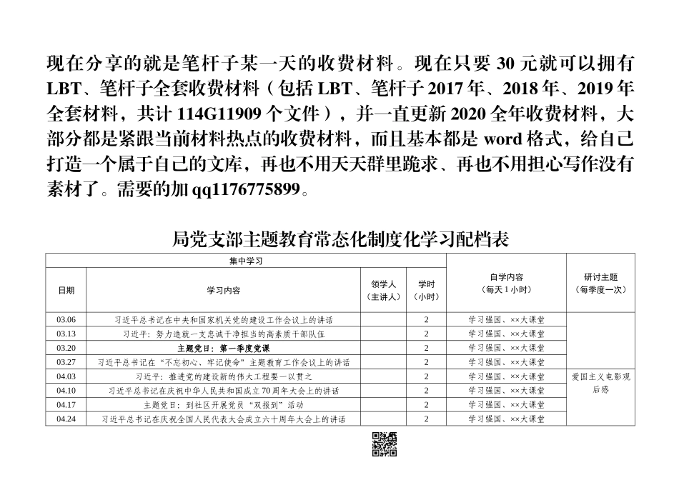 【职场文档】局党支部主题教育常态化制度化学习配档表_第2页