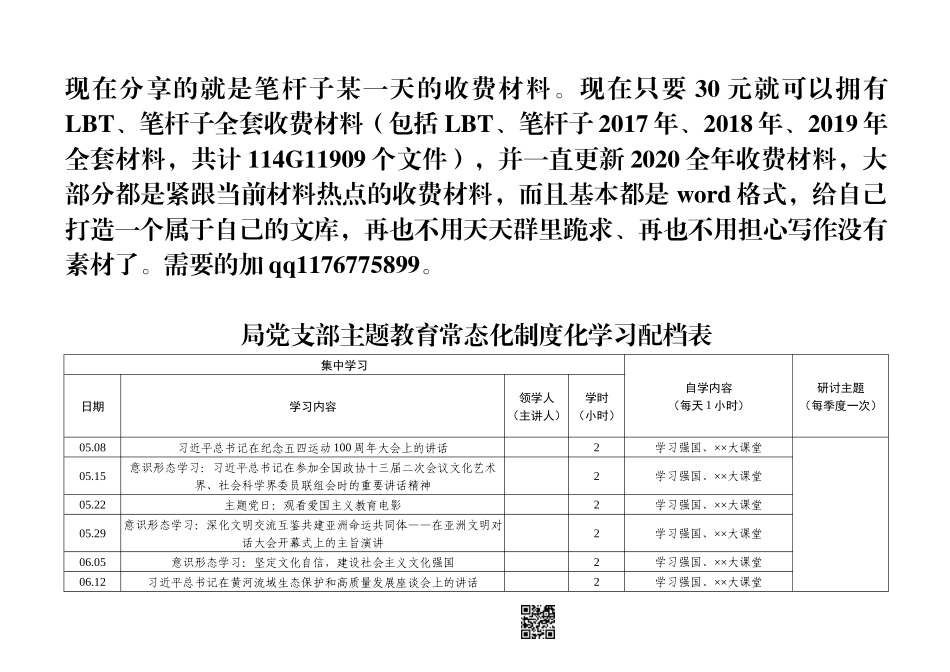 【职场文档】局党支部主题教育常态化制度化学习配档表_第3页